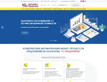 1С:БИЗНЕС РЕШЕНИЯ тариф Премиум