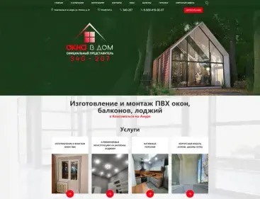 Окна в дом тариф Экстра сайт